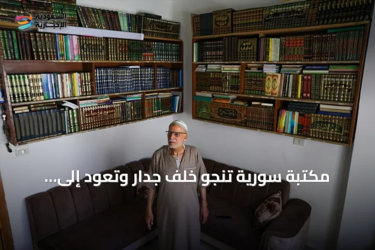 مكتبة سورية تنجو خلف جدار وتعود إلى صاحبها بعد سنوات من النزوح