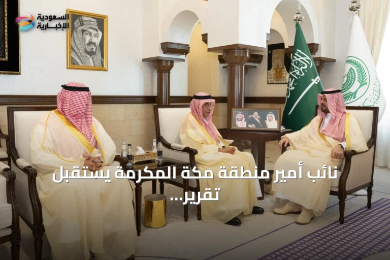 نائب أمير منطقة مكة المكرمة يستقبل تقرير شركة مطارات جدة السنوي لعام 2025