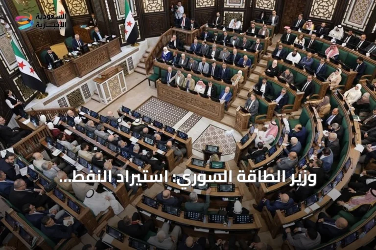 وزير الطاقة السوري: استيراد النفط ومشتقاته يحتاج 831 مليون دولار شهرياً