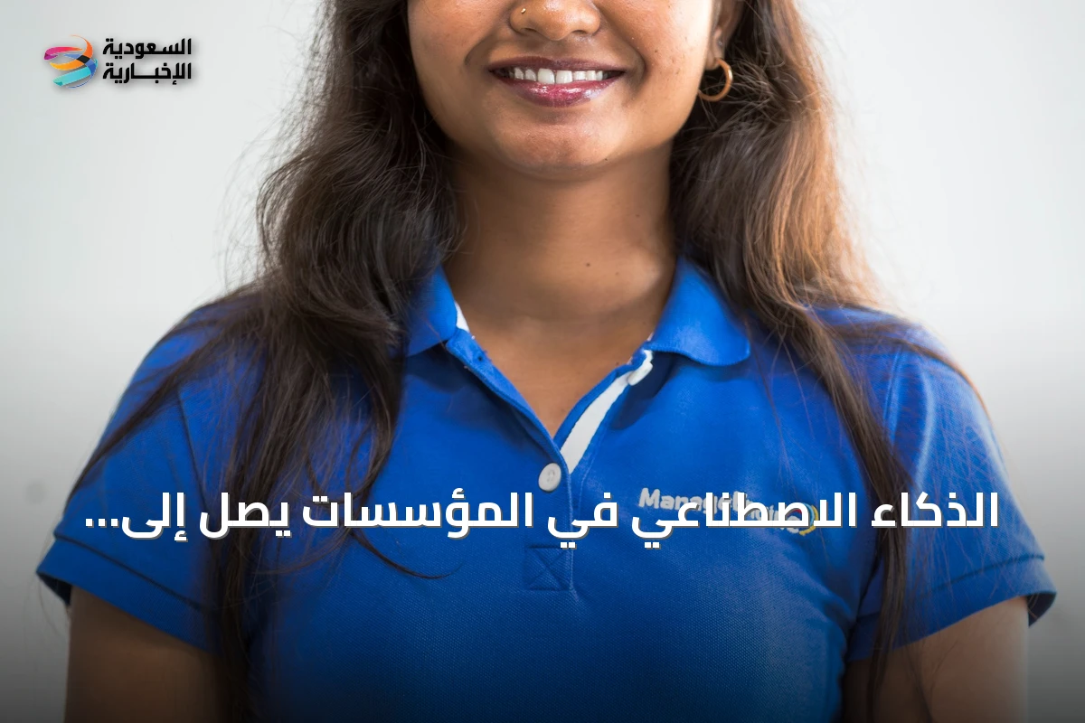 الذكاء الاصطناعي في المؤسسات يصل إلى مرحلة النضج