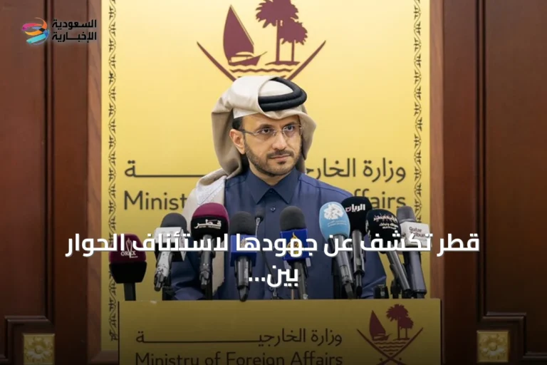 قطر تكشف عن جهودها لاستئناف الحوار بين واشنطن وطهران بعد أسبوعين من تبادل الأفكار