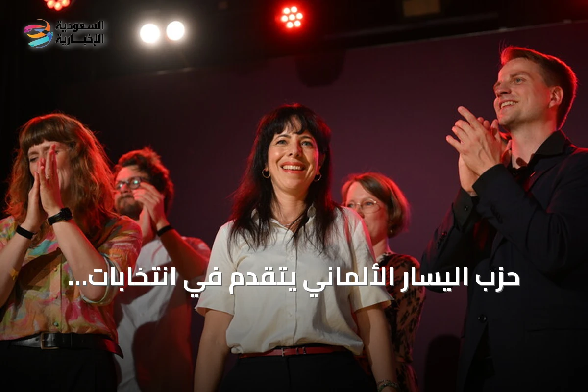 حزب اليسار الألماني يتقدم في انتخابات برلمان برلين والبديل يتصدر في ميكلينبورغ