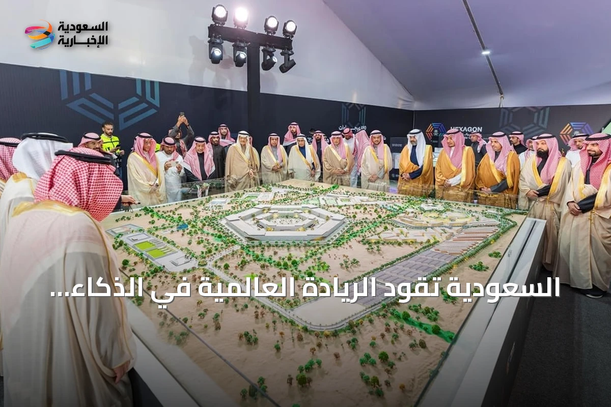 السعودية تقود الريادة العالمية في الذكاء الاصطناعي والحوكمة الأخلاقية لعام 2026