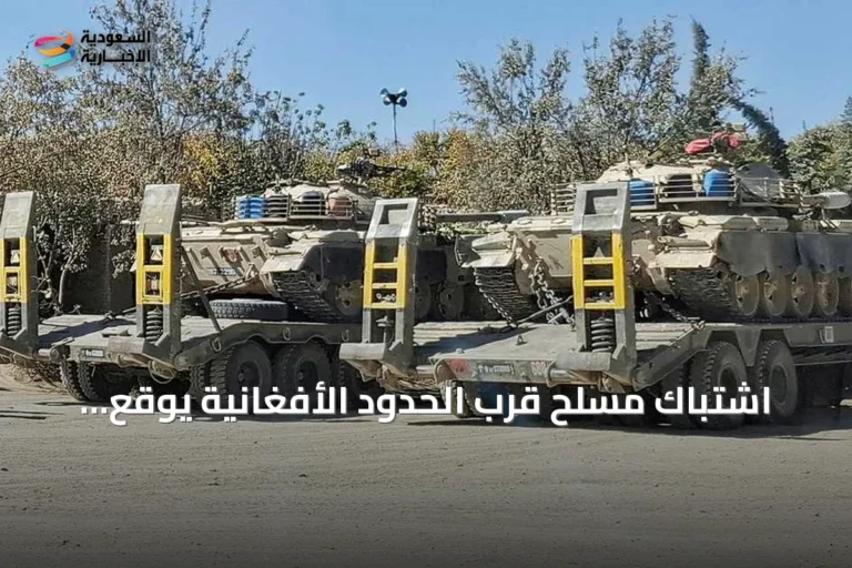 اشتباك مسلح قرب الحدود الأفغانية يوقع ضحايا في صفوف الجيش الباكستاني