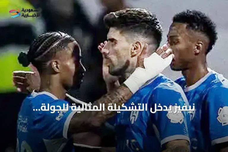 نيفيز يدخل التشكيلة المثالية للجولة الأولى من دوري أبطال آسيا للنخبة