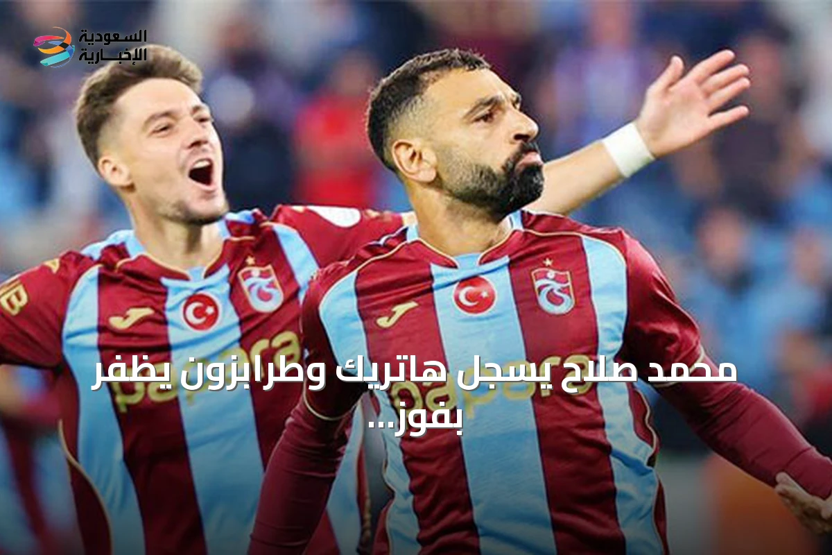 محمد صلاح يسجل هاتريك وطرابزون يظفر بفوز كبير على غلطة سراي