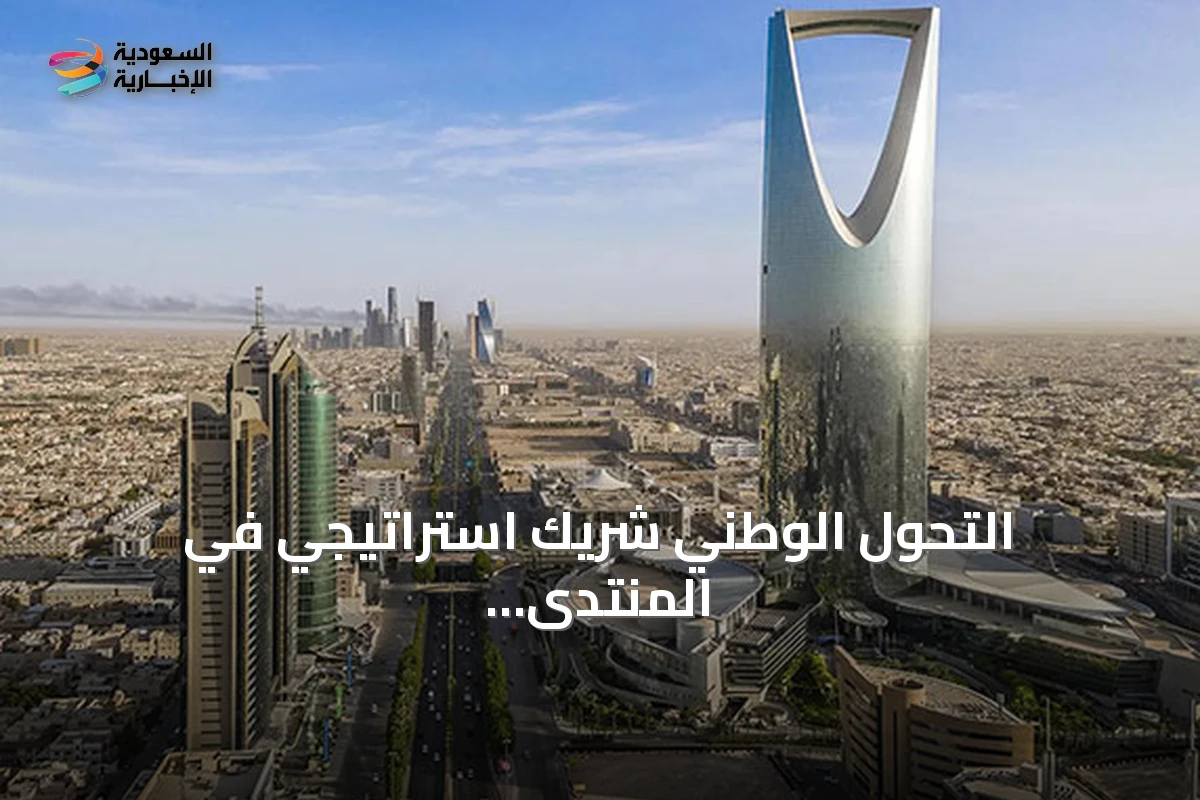 التحول الوطني شريك استراتيجي في المنتدى العالمي لإدارة المشاريع ويبرز تجربة السعودية في بناء قادة المستقبل