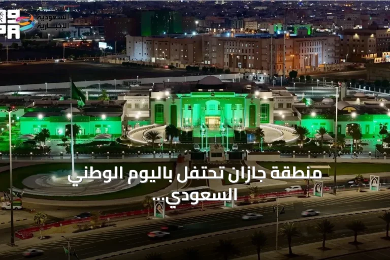 منطقة جازان تحتفل باليوم الوطني السعودي بزخارف خضراء وفعاليات ثقافية وتراثية