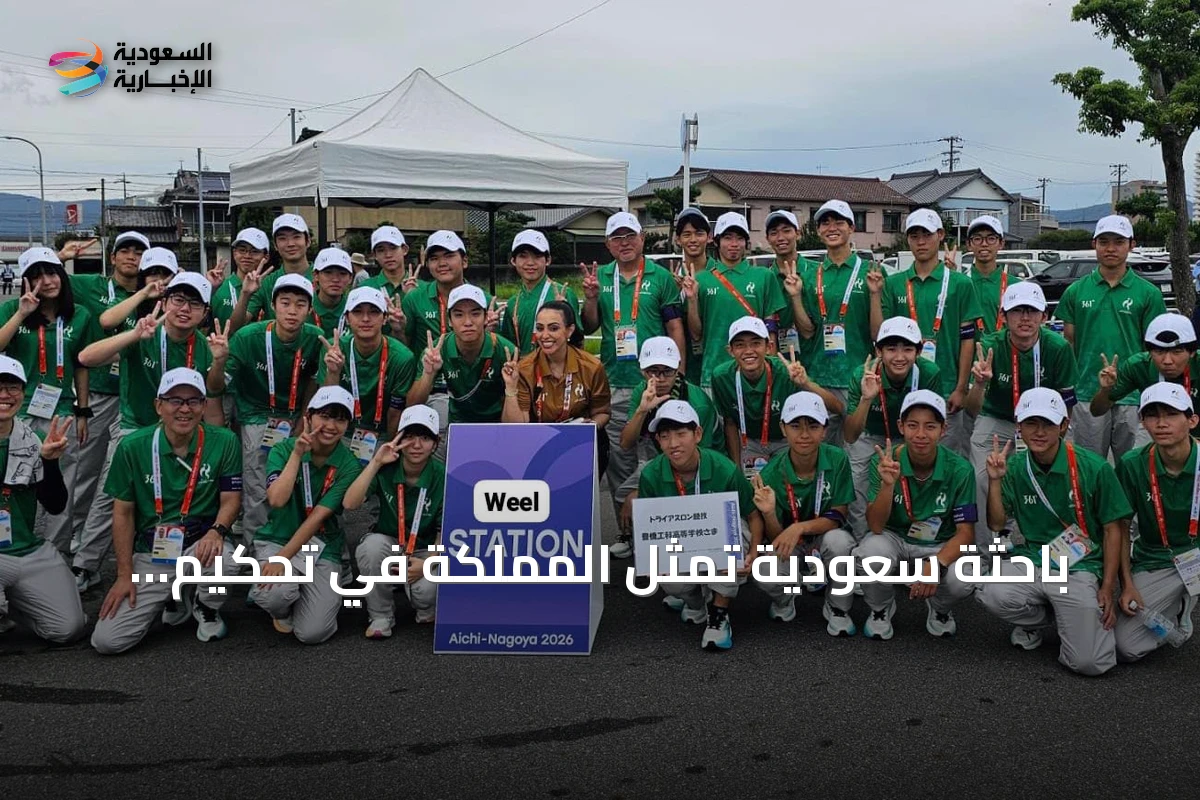 باحثة سعودية تمثل المملكة في تحكيم triathlon الدولي بناغويا 2026