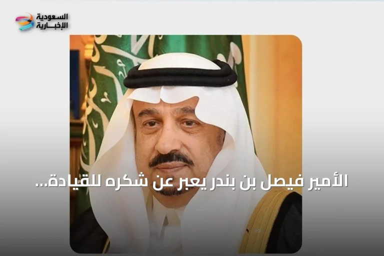 الأمير فيصل بن بندر يعبر عن شكره للقيادة بعد تجديد تعيينه أميرًا للرياض