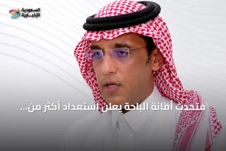 متحدث أمانة الباحة يعلن استعداد أكثر من 140 متنزه لاستقبال احتفالات اليوم الوطني