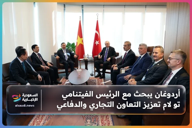 أردوغان يبحث مع الرئيس الفيتنامي تو لام تعزيز التعاون التجاري والدفاعي