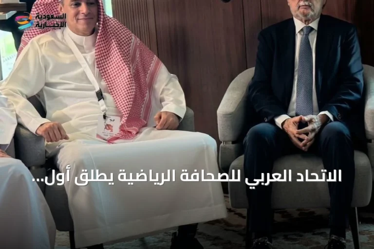 الاتحاد العربي للصحافة الرياضية يطلق أول برنامج تدريبي للشباب في جدة