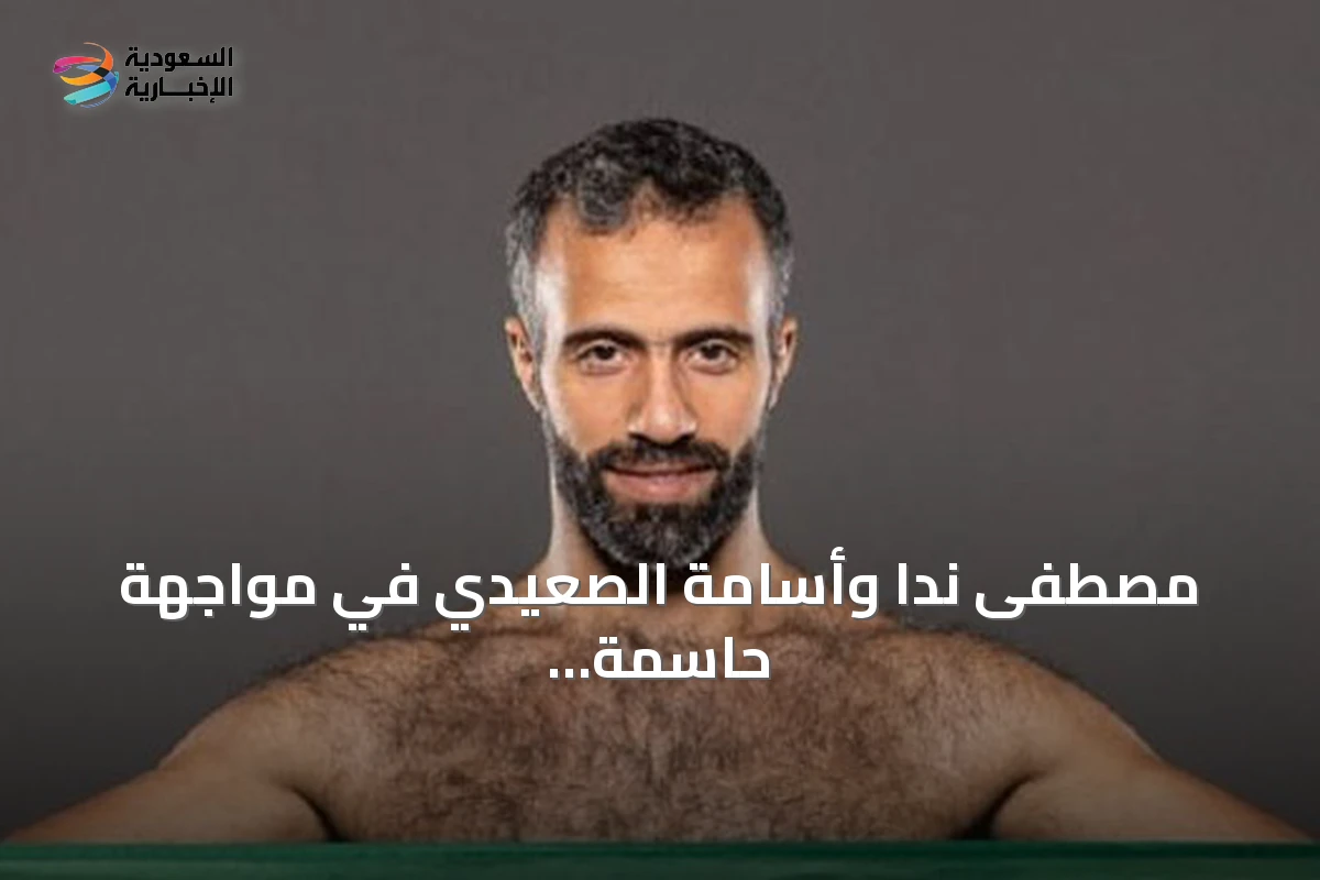 مصطفى ندا وأسامة الصعيدي في مواجهة حاسمة بالرياض لحسم التعادل التاريخي