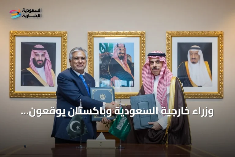 وزراء خارجية السعودية وباكستان يوقعون اتفاقية إعفاء متبادل من تأشيرة الإقامة القصيرة على هامش اجتماعات الأمم المتحدة