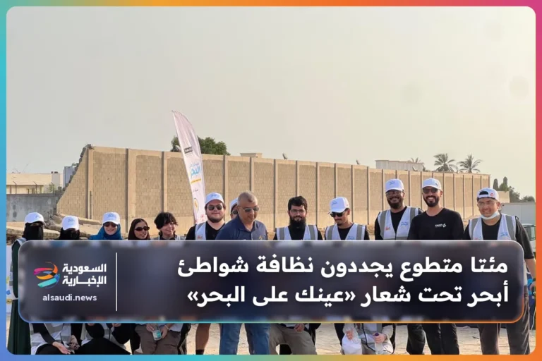 مئتا متطوع يجددون نظافة شواطئ أبحر تحت شعار «عينك على البحر»