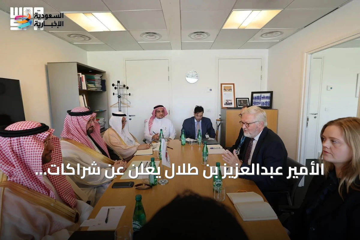 الأمير عبدالعزيز بن طلال يعلن عن شراكات تنموية قابلة للقياس والاستدامة بعد زيارة فرنسا