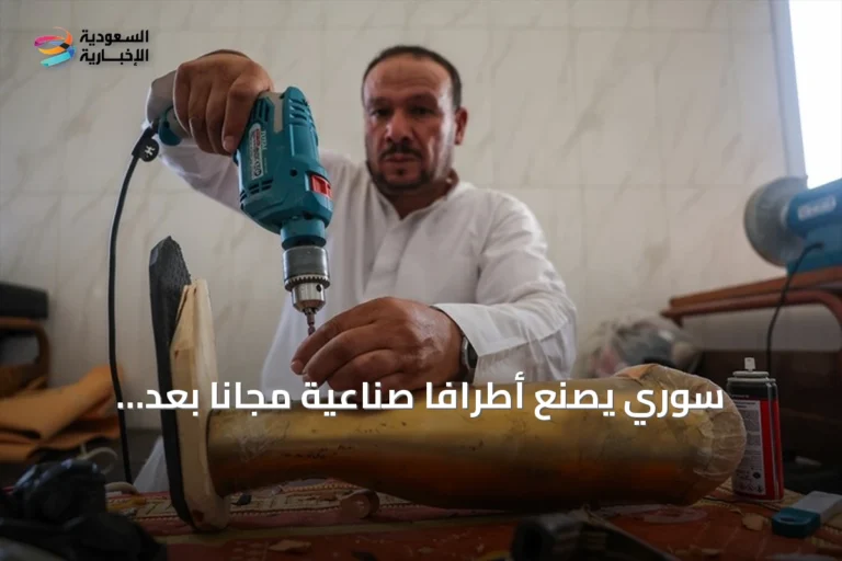 سوري يصنع أطرافاً صناعية مجاناً بعد فقدانه ساقه