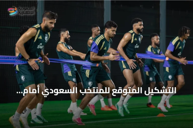 التشكيل المتوقع للمنتخب السعودي أمام الكويت في افتتاح خليجي 27