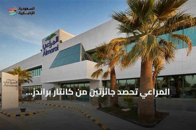 المراعي تحصد جائزتين من كانتار براندز لأهم العلامات التجارية السعودية والإماراتية لعام 2026