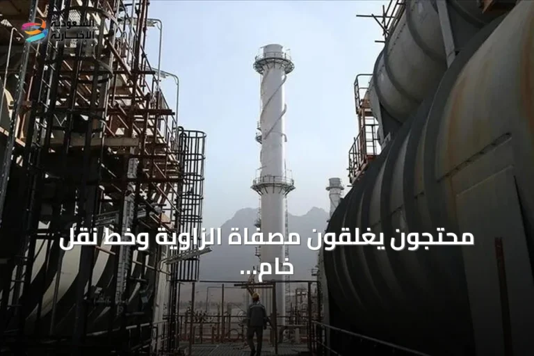 محتجون يغلقون مصفاة الزاوية وخط نقل خام الشرارة في ليبيا