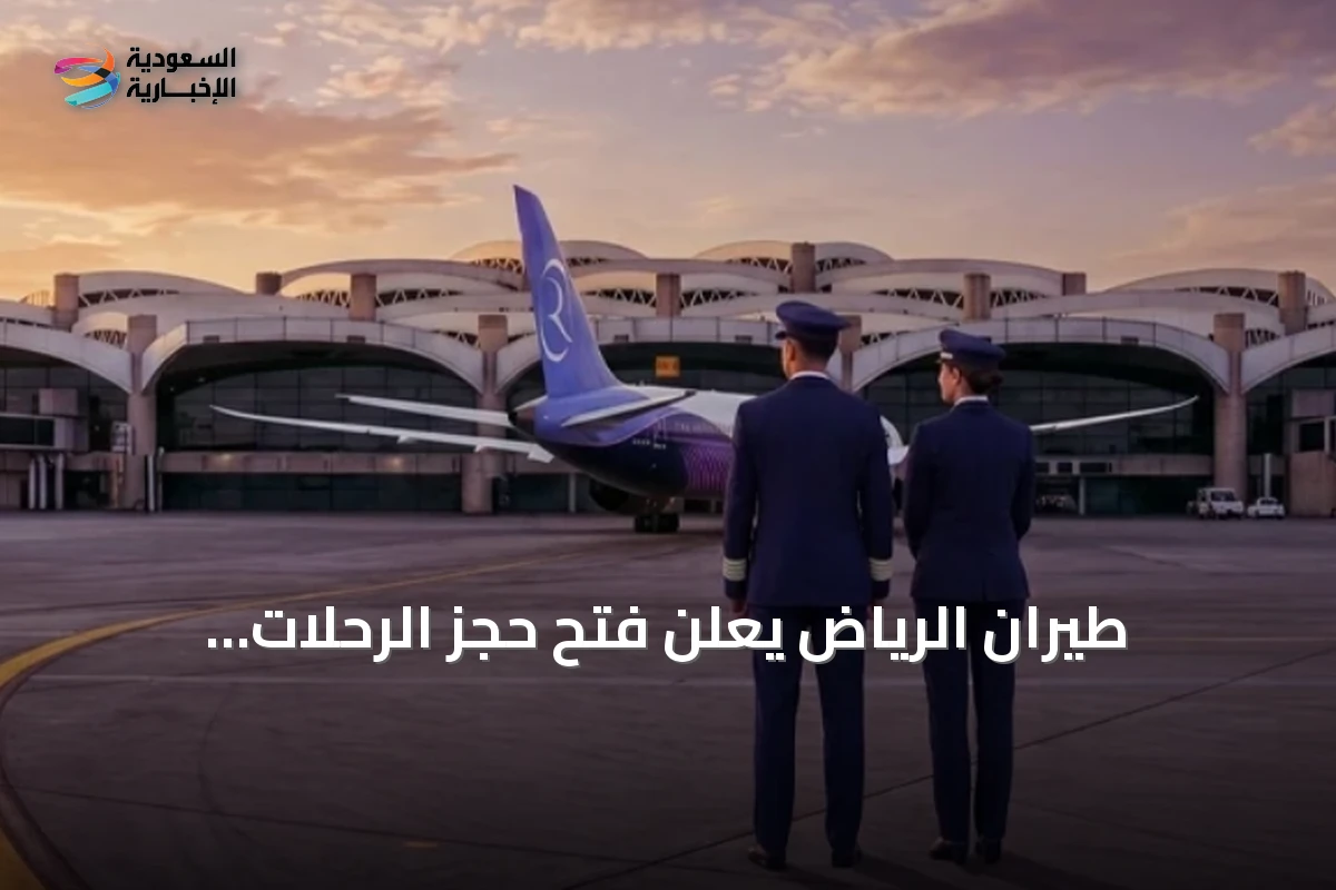 طيران الرياض يعلن فتح حجز الرحلات المباشرة إلى ميلانو ابتداء من ديسمبر 2026