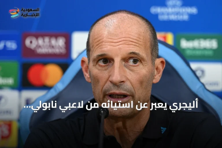 أليجري يعبر عن استيائه من لاعبي نابولي المخضرمين بعد بداية متواضعة