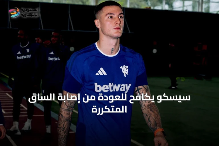 سيسكو يكافح للعودة من إصابة الساق المتكررة