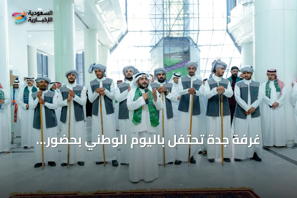 غرفة جدة تحتفل باليوم الوطني بحضور دبلوماسيين ورجال أعمال