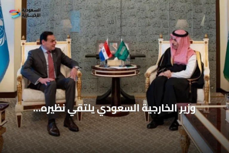 وزير الخارجية السعودي يلتقي نظيره الباراغواي ويوقع اتفاقية إعفاء متبادل من التأشيرات