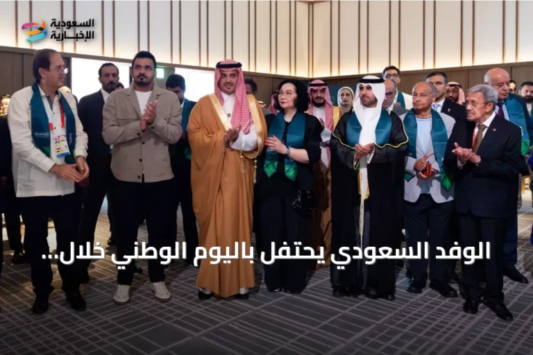 الوفد السعودي يحتفل باليوم الوطني خلال دورة الألعاب الآسيوية في ناغويا