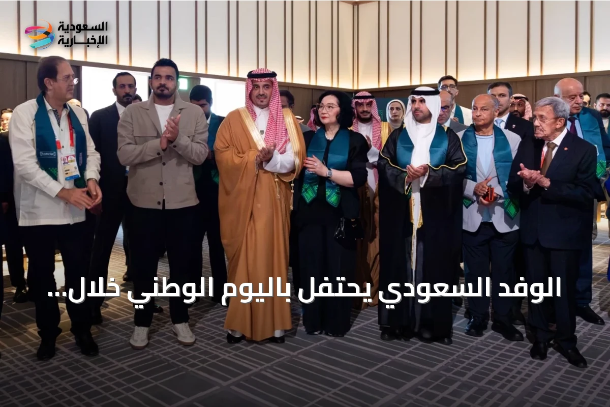 الوفد السعودي يحتفل باليوم الوطني خلال دورة الألعاب الآسيوية في ناغويا