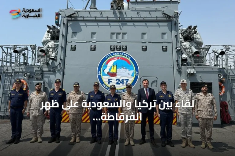 لقاء بين تركيا والسعودية على ظهر الفرقاطة التركية "تي جي غي كمال ريس" بميناء جدة
