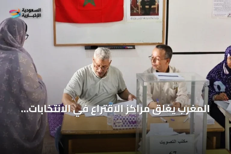 المغرب يغلق مراكز الاقتراع في الانتخابات البرلمانية ويبدأ فرز الأصوات
