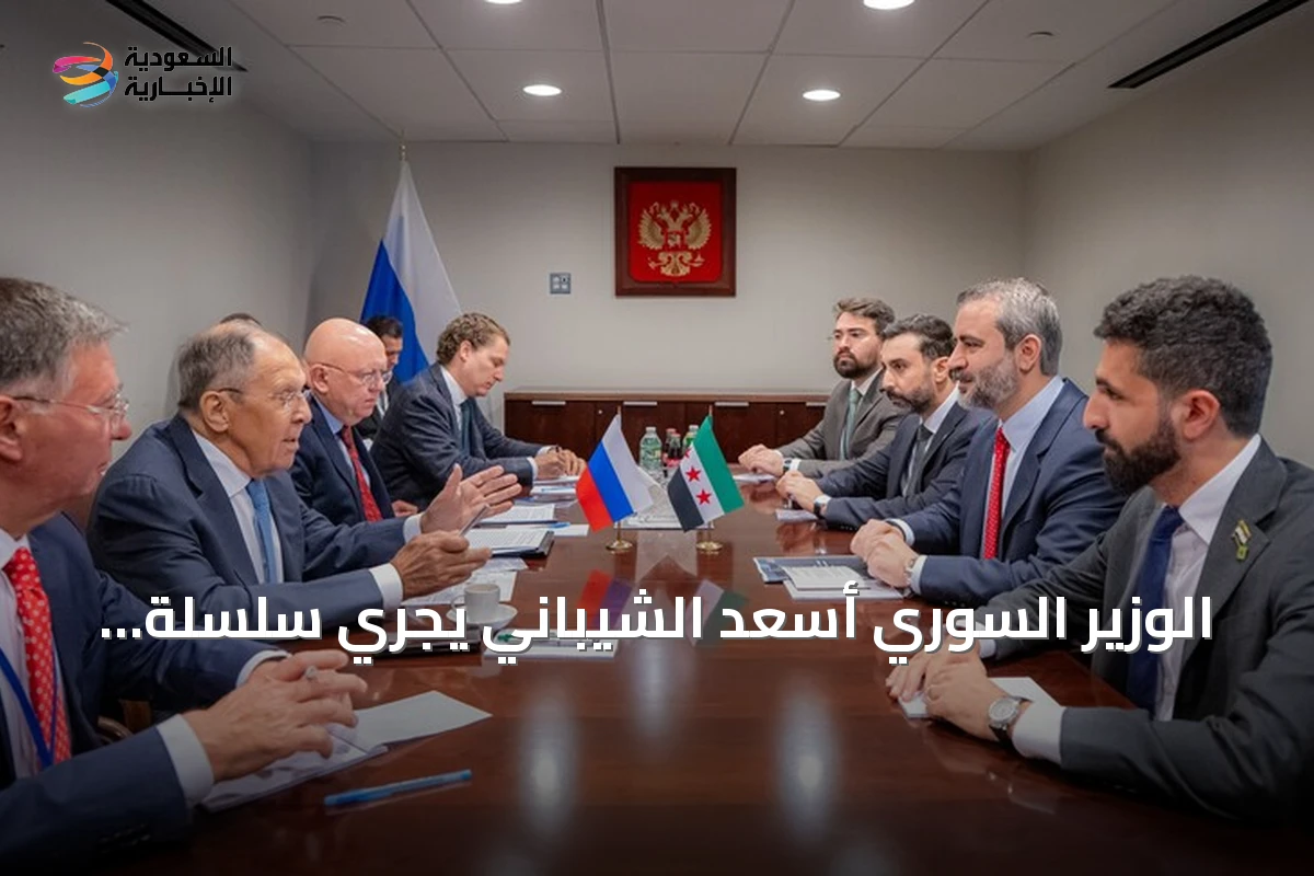 الوزير السوري أسعد الشيباني يجري سلسلة لقاءات في نيويورك على هامش أعمال الجمعية العامة للأمم المتحدة