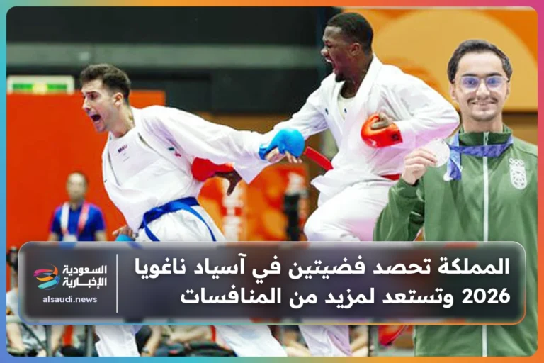 المملكة تحصد فضيتين في آسياد ناغويا 2026 وتستعد لمزيد من المنافسات
