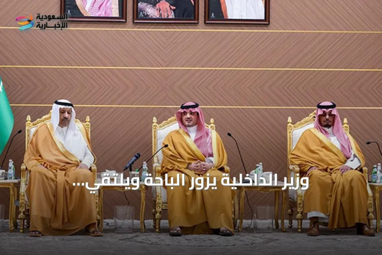 وزير الداخلية يزور الباحة ويلتقي بالقيادات الأمنية وأهالي المنطقة
