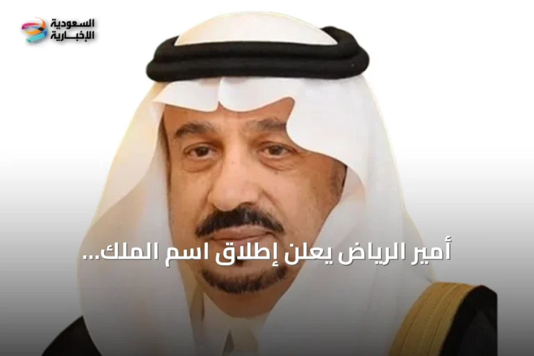 أمير الرياض يعلن إطلاق اسم الملك عبدالعزيز على جامع جديد شمال المدينة