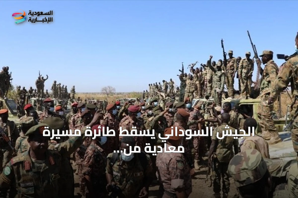 الجيش السوداني يسقط طائرة مسيرة معادية من طراز FH-95 في شمال كردفان