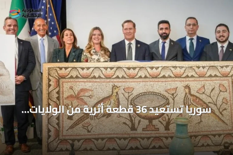 سوريا تستعيد 36 قطعة أثرية من الولايات المتحدة بينها نقش تدريمي ضخم وموزاييك نادر