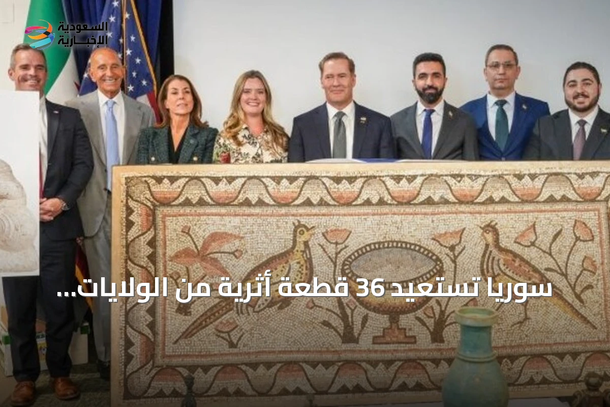 سوريا تستعيد 36 قطعة أثرية من الولايات المتحدة بينها نقش تدريمي ضخم وموزاييك نادر