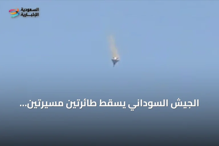 الجيش السوداني يسقط طائرتين مسيرتين معاديتين في شمال كردفان خلال نفس اليوم