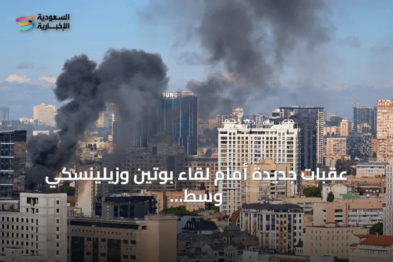 عقبات جديدة أمام لقاء بوتين وزيلينسكي وسط تصعيد حرب الطاقة ومخاوف أوروبية