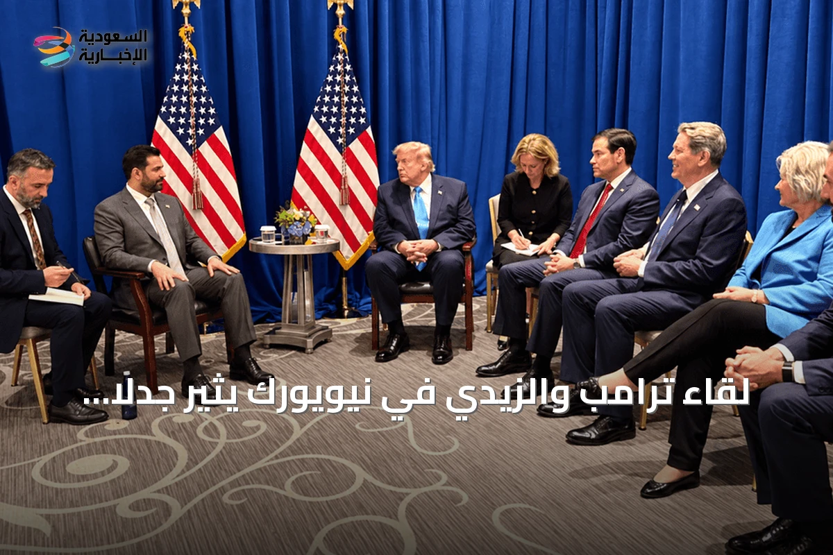 لقاء ترامب والزيدي في نيويورك يثير جدلاً حول دور الفصائل ومستقبل العلاقات العراقية-الأمريكية
