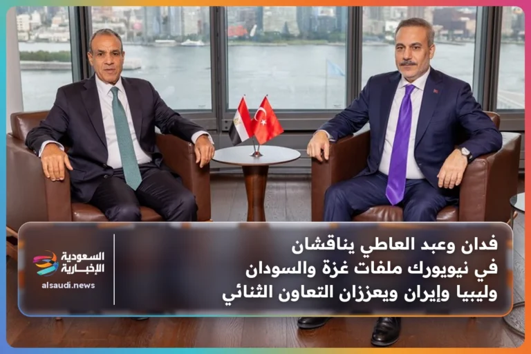 فدان وعبد العاطي يناقشان في نيويورك ملفات غزة والسودان وليبيا وإيران ويعززان التعاون الثنائي