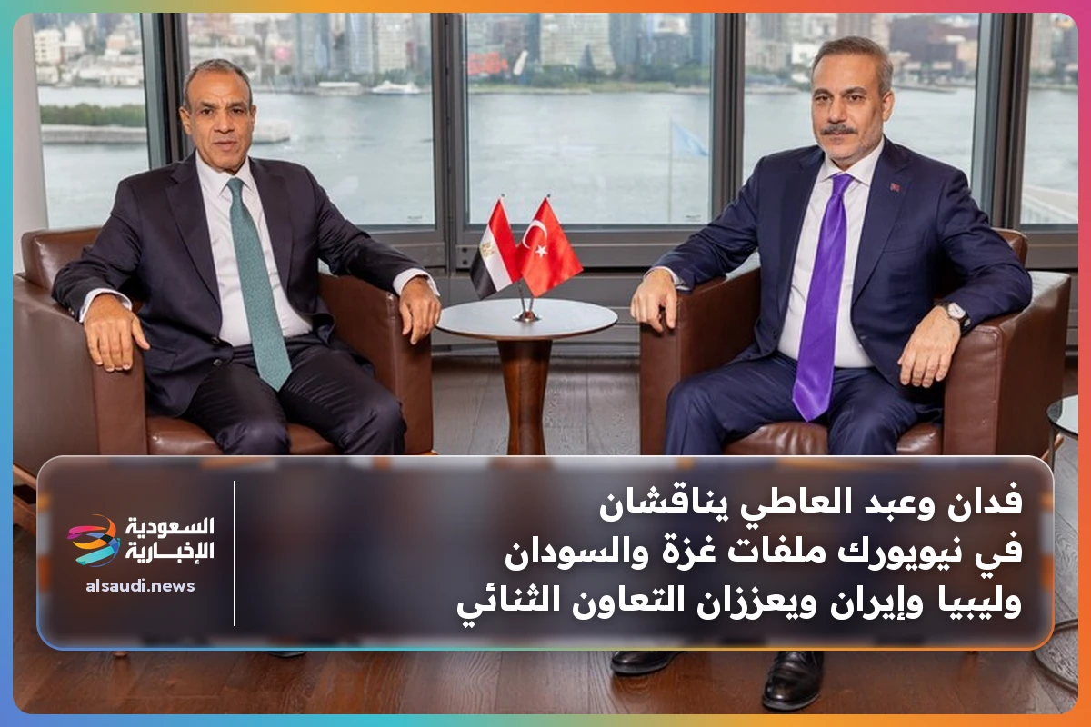 فدان وعبد العاطي يناقشان في نيويورك ملفات غزة والسودان وليبيا وإيران ويعززان التعاون الثنائي