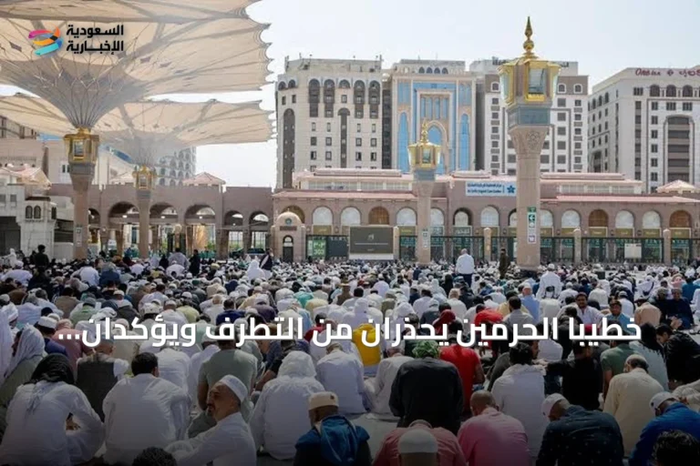 خطيبا الحرمين يحذران من التطرف ويؤكدان على وحدة الوطن