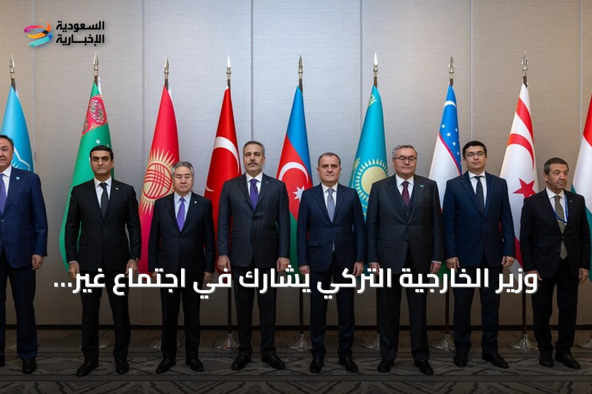 وزير الخارجية التركي يشارك في اجتماع غير رسمي لمنظمة الدول التركية على هامش الأمم المتحدة