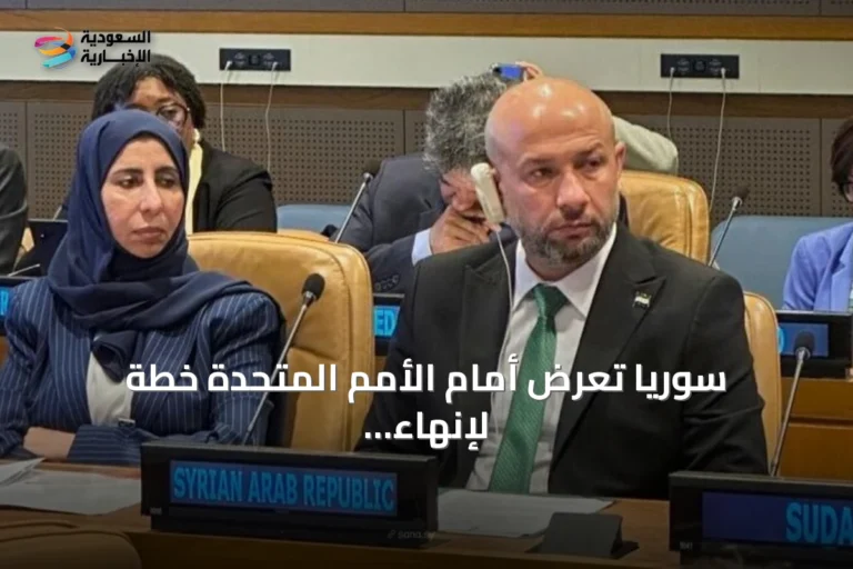 سوريا تعرض أمام الأمم المتحدة خطة لإنهاء المخيمات بحلول سبتمبر 2027