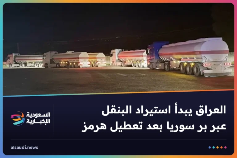 العراق يبدأ استيراد البنقل عبر بر سوريا بعد تعطيل هرمز